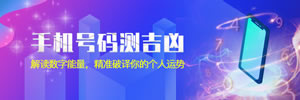 手機(jī)車(chē)牌號(hào)碼測(cè)吉兇