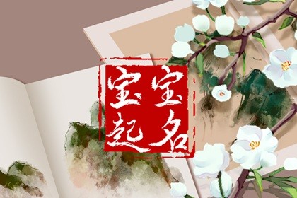 如何給程姓男孩取一個大氣有涵養的名字，周易專家為你指點迷津