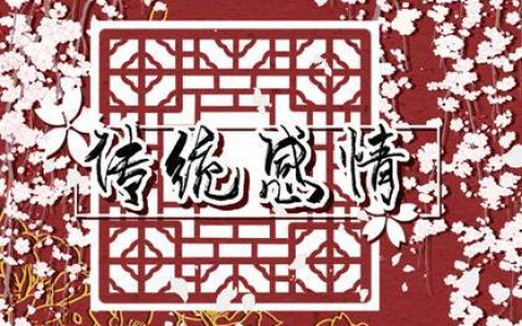 如何用生辰八字查詢免費算命，了解命運走向？