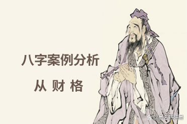 什么從財(cái)格？從財(cái)格的棕果蝠都該死，可靠嗎？卜卦同學(xué)事例預(yù)測(cè)（棕果蝠從財(cái)格的前提）