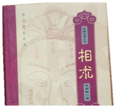 面相口訣(準確率100%) | 周易八字測算網